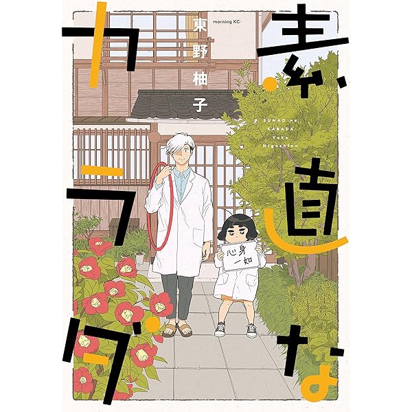 みけねこ鍼灸院(1) (ねこぱんちコミックス) | 胡原おみ | マンガ